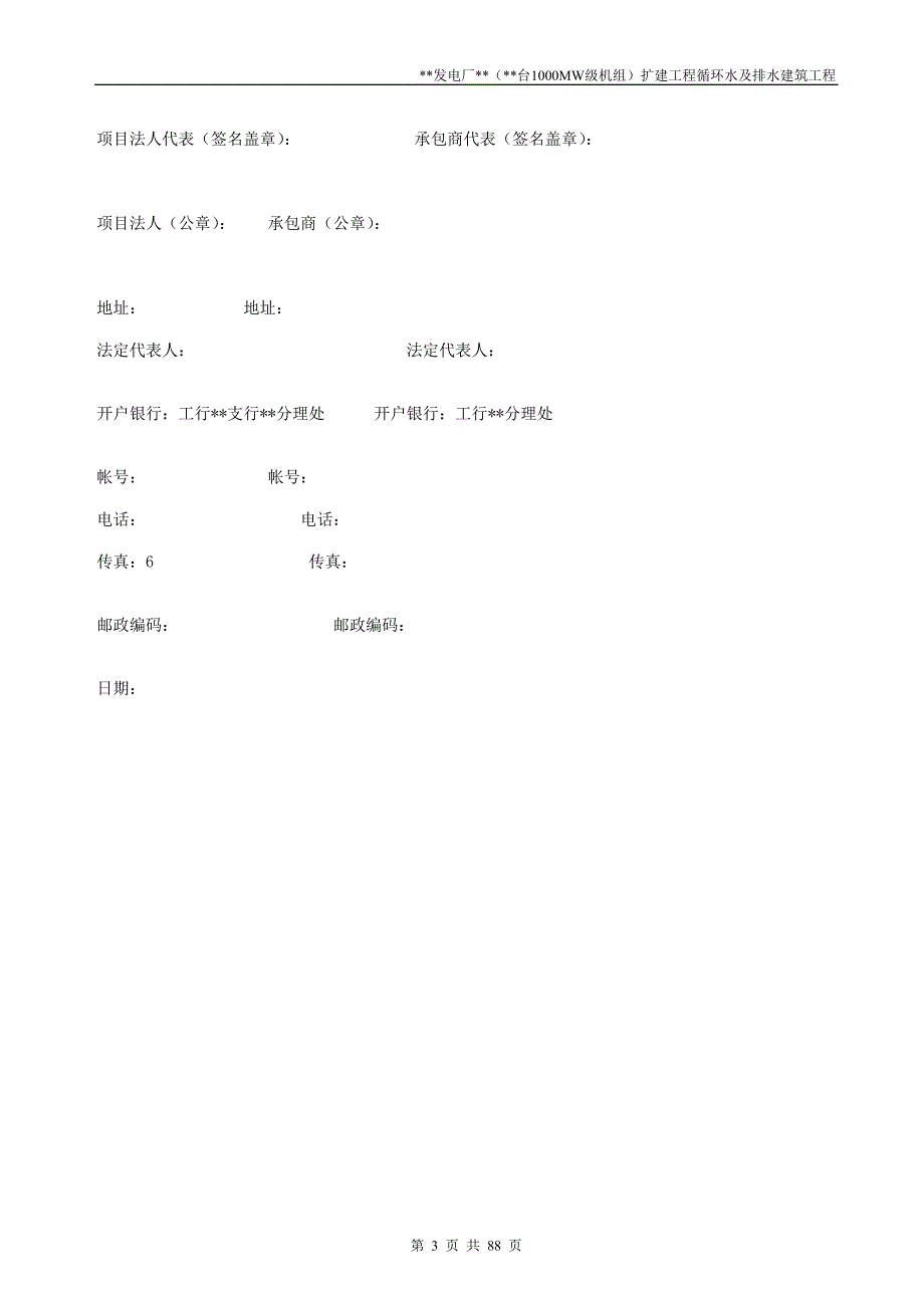 火电厂循环水及排水建筑工程(e标段)合同_第3页