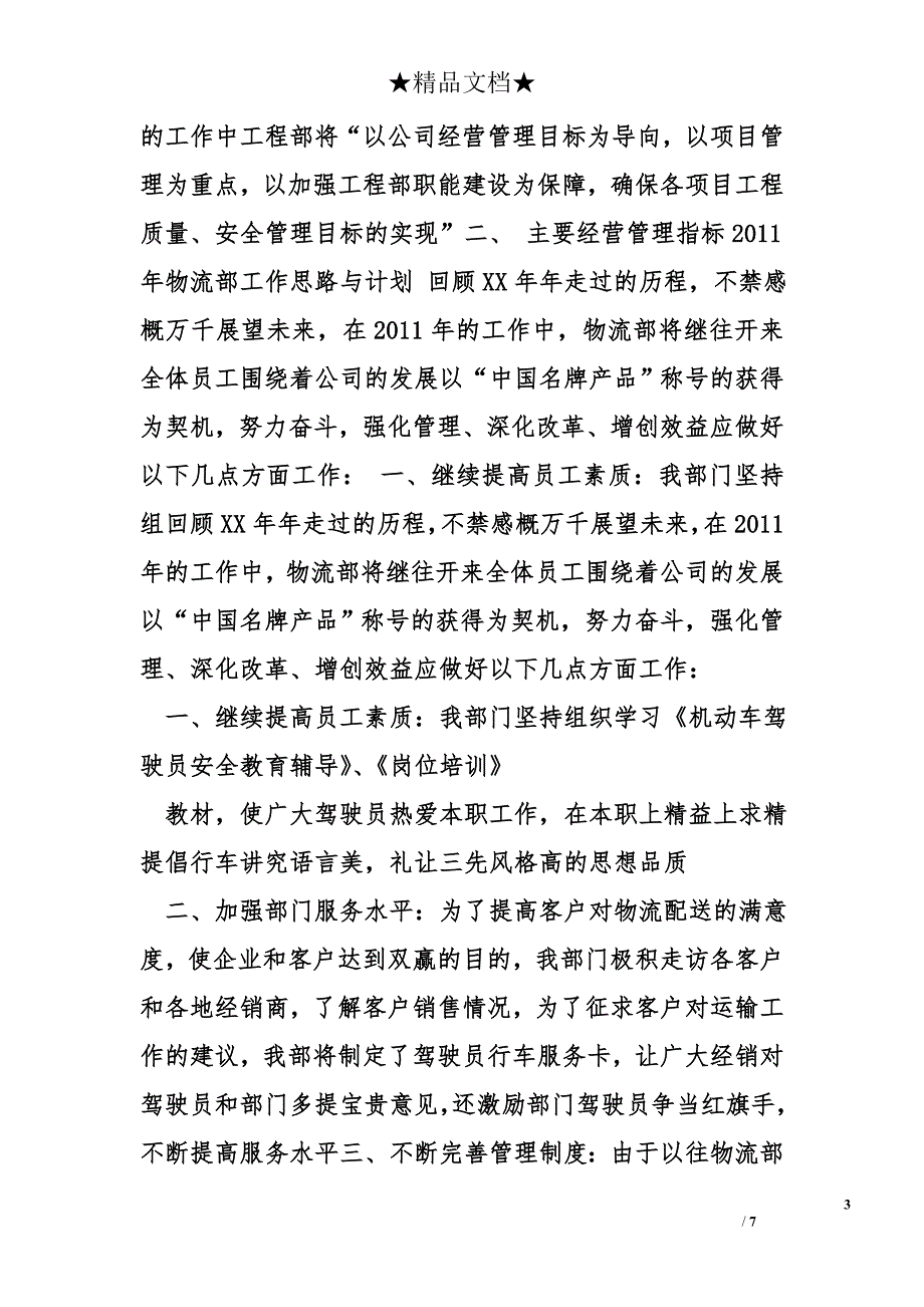 工作计划和思路精选_第3页