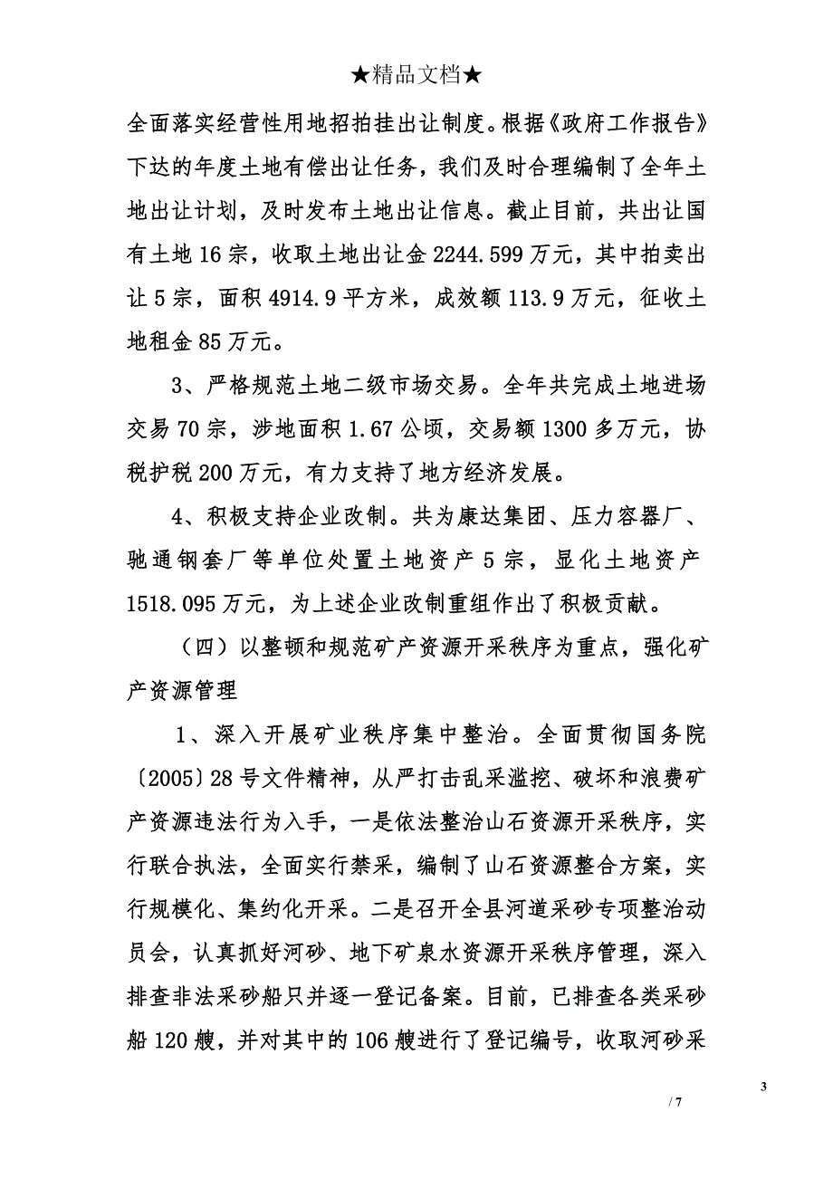 县国土资源局2006年工作总结及2007年工作计划_第3页