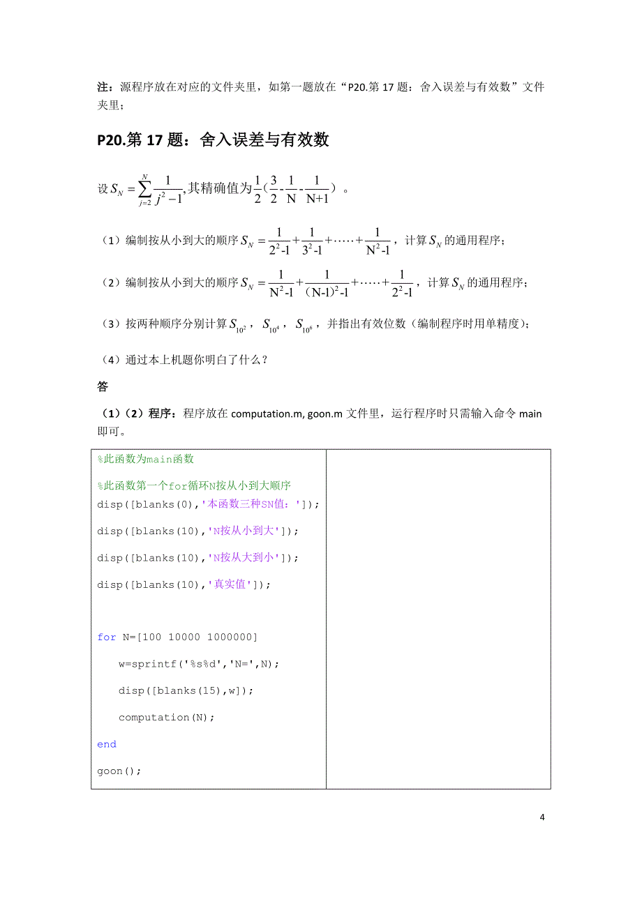 东南大学数值分析编程作业_第4页