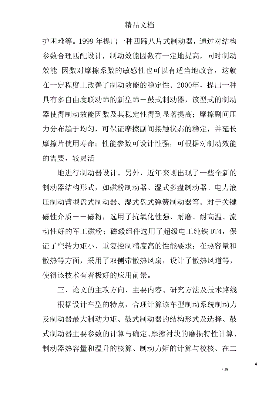 开题报告格式下载精选 _第4页