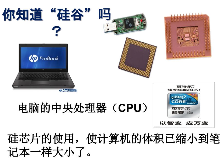 [理化生]硅完整版自己上课用的_第1页