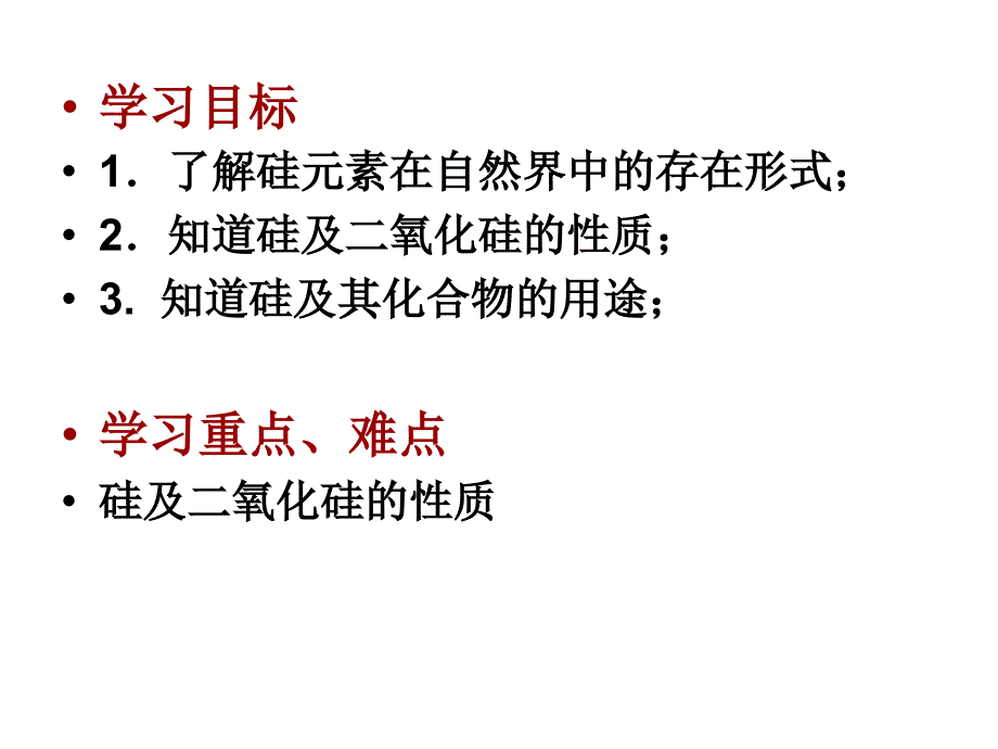 [理化生]硅完整版自己上课用的_第3页