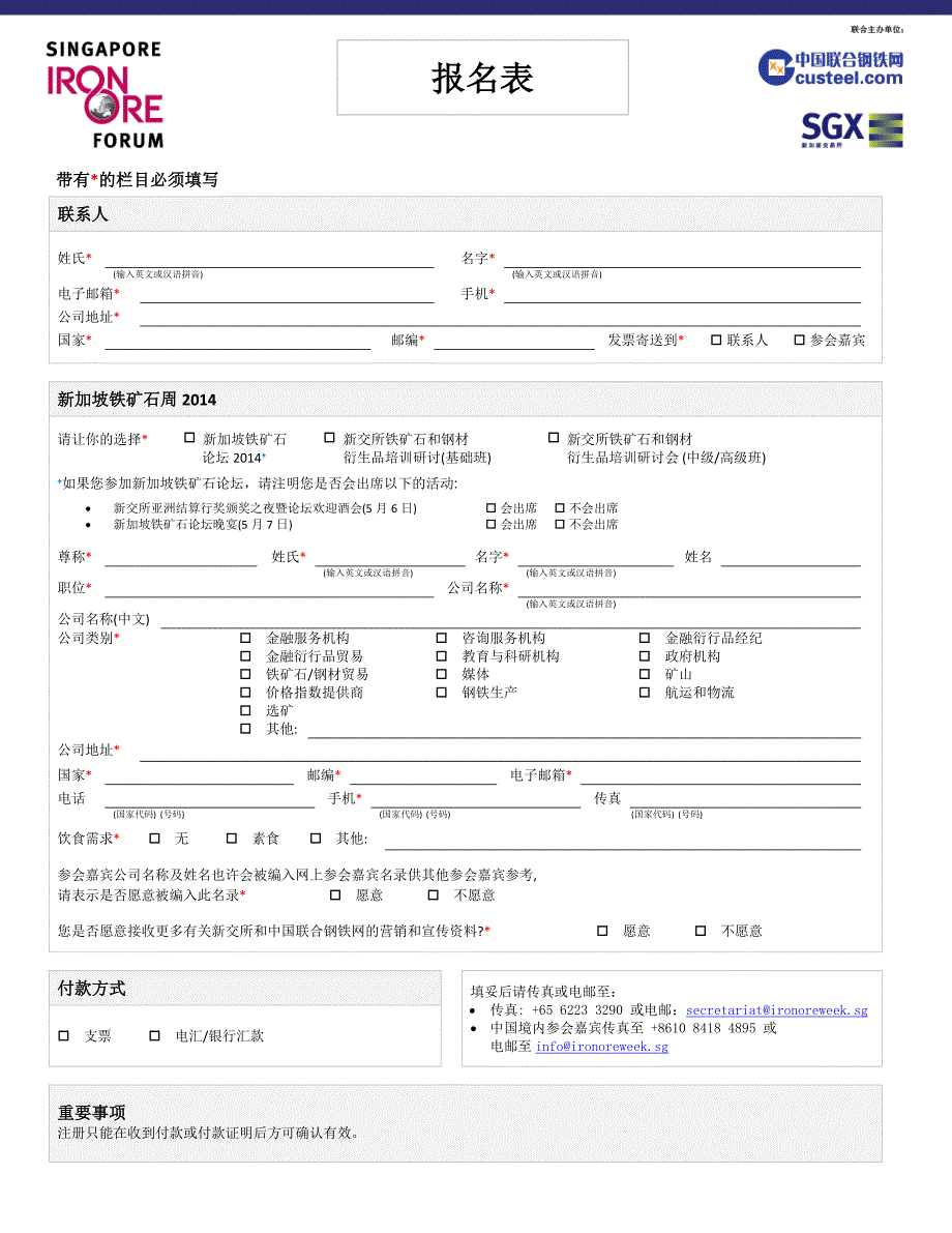 带有的栏目必须填写_第1页