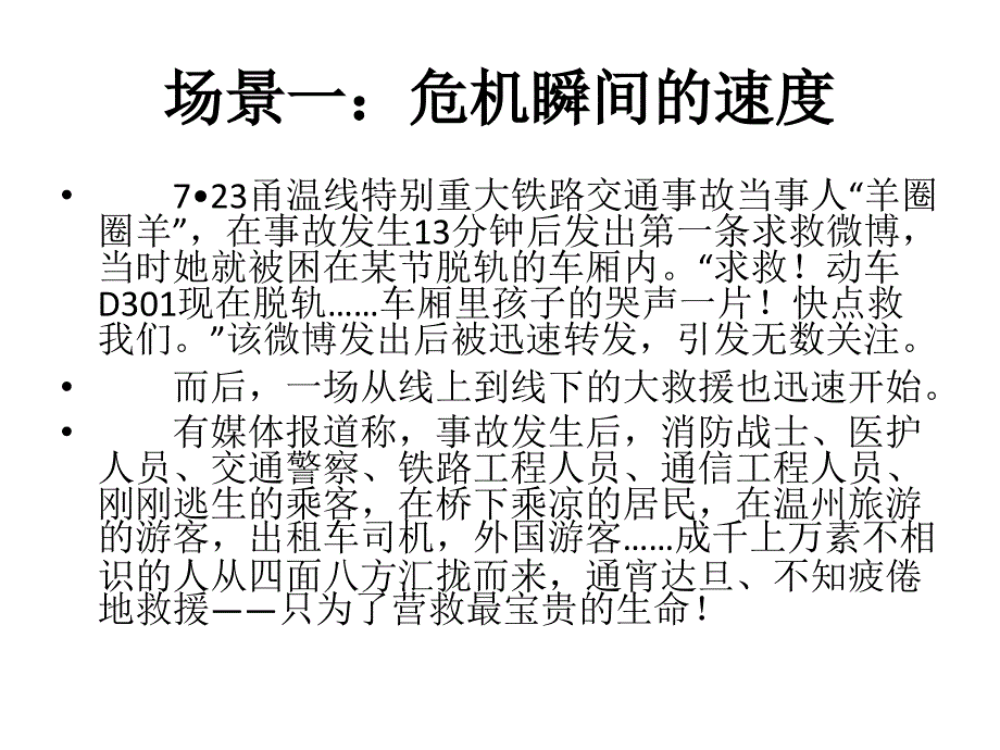 创伤院前救治.临床医学概论_第3页