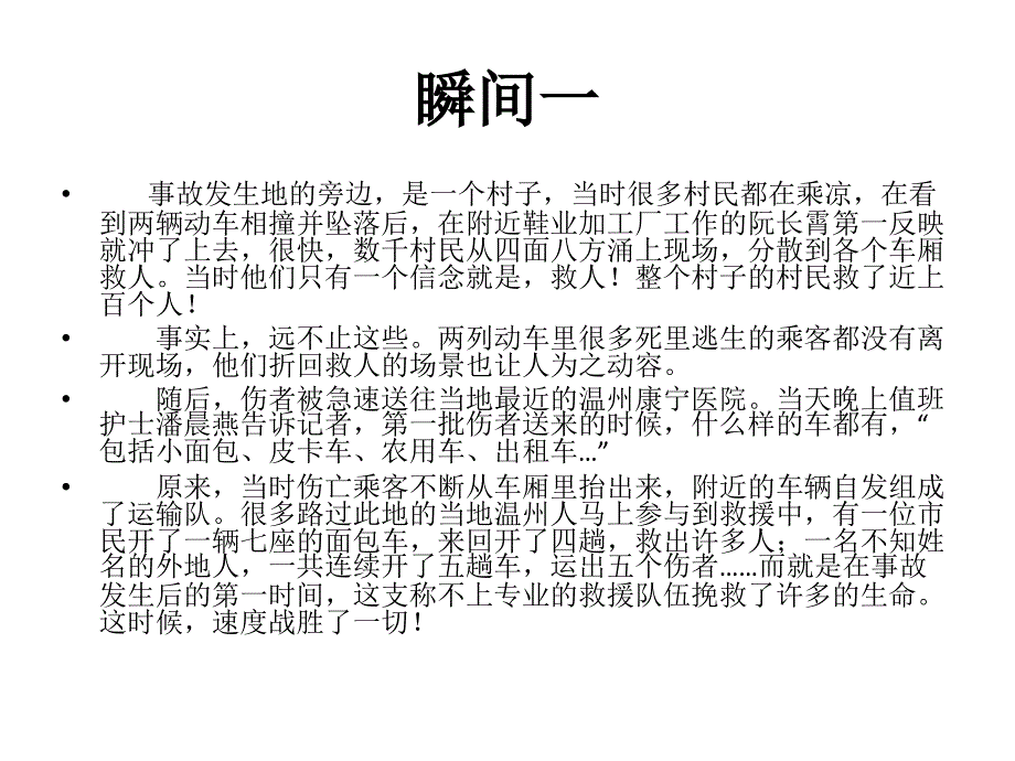 创伤院前救治.临床医学概论_第4页