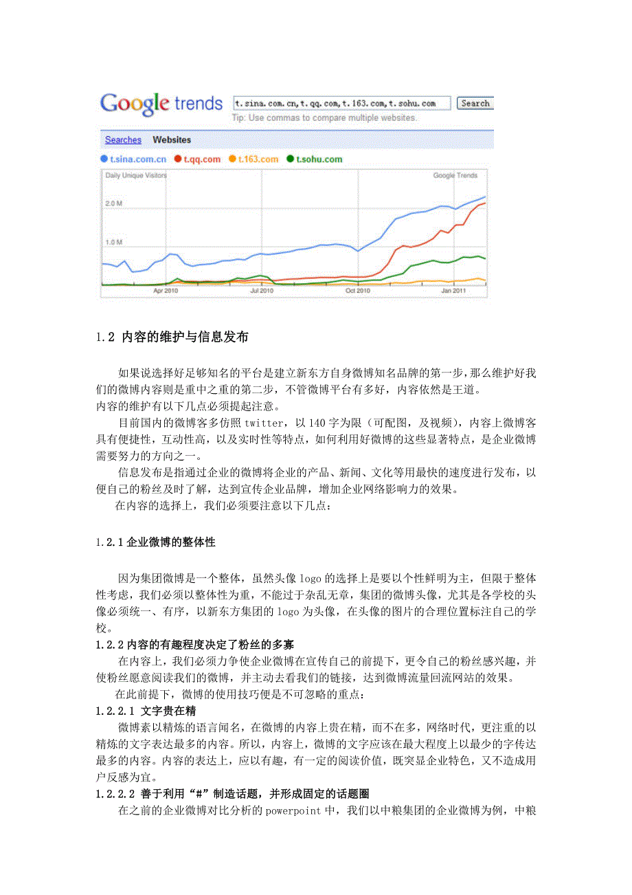 微博方案-来自一次培训课程的教材_第4页