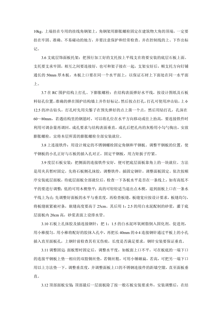 大理石、花岗石干挂施工工艺标准_第4页