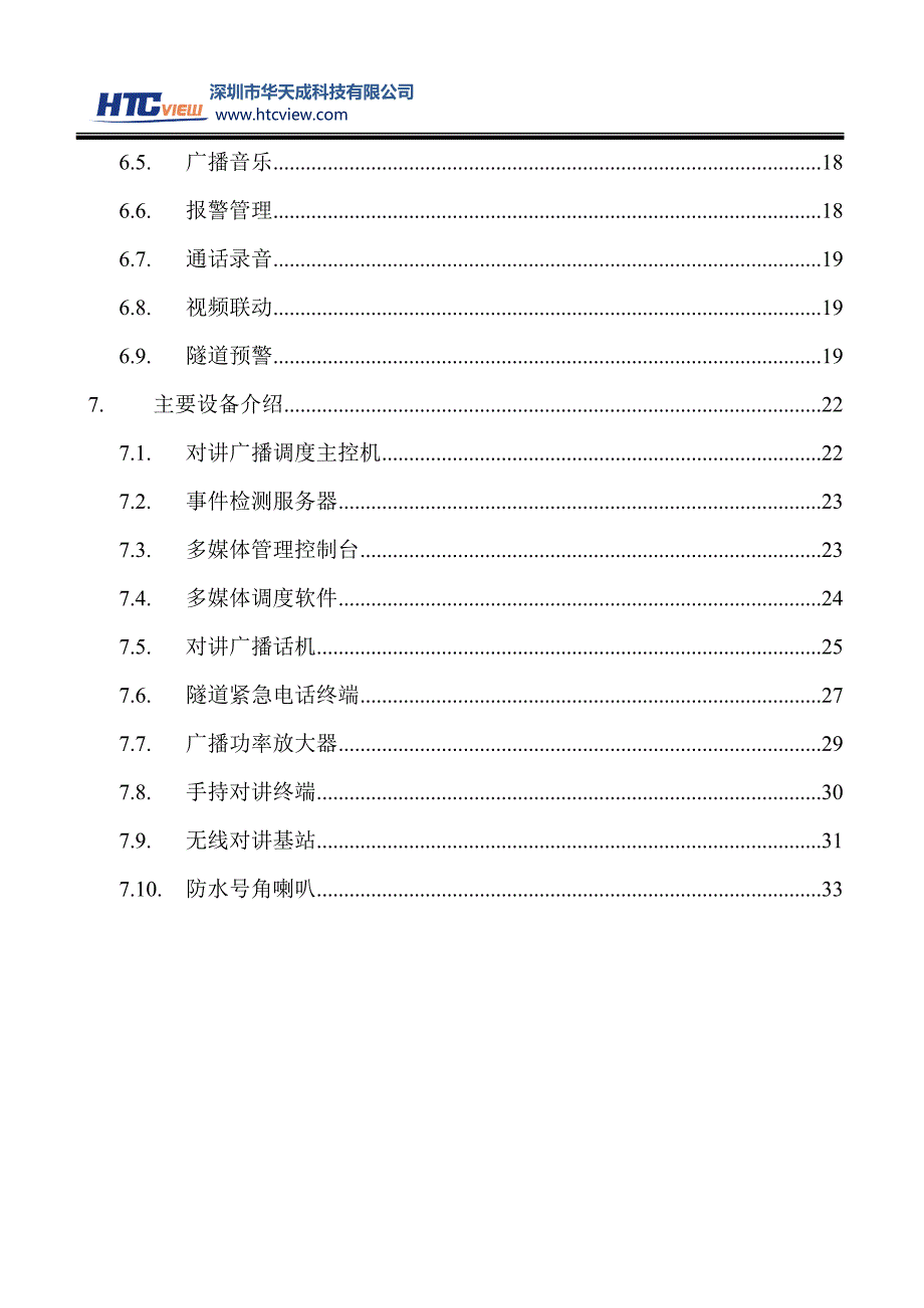 隧道紧急电话及广播系统设计方案_第3页