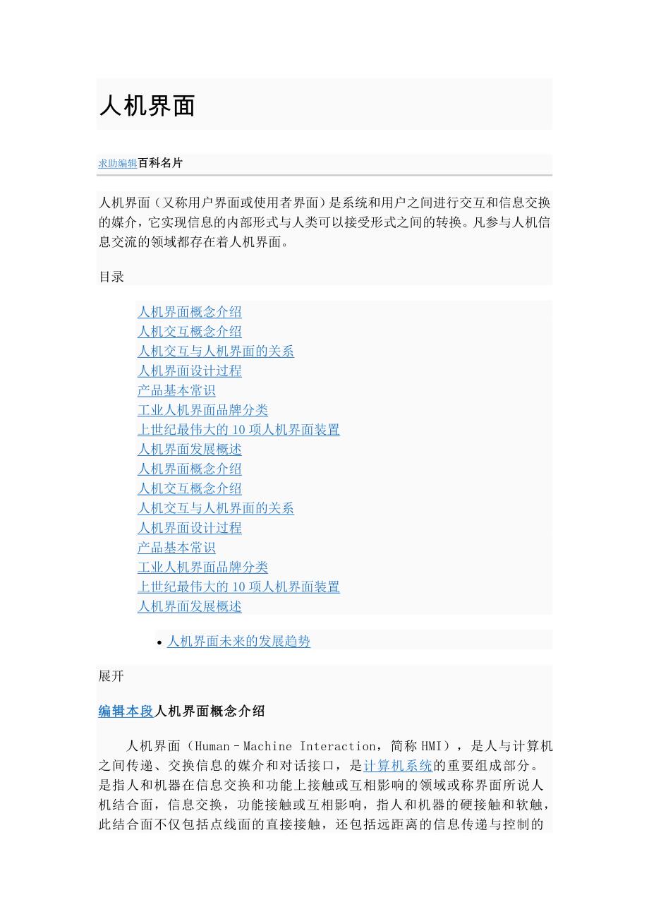 人机界面 microsoft word 文档_第1页