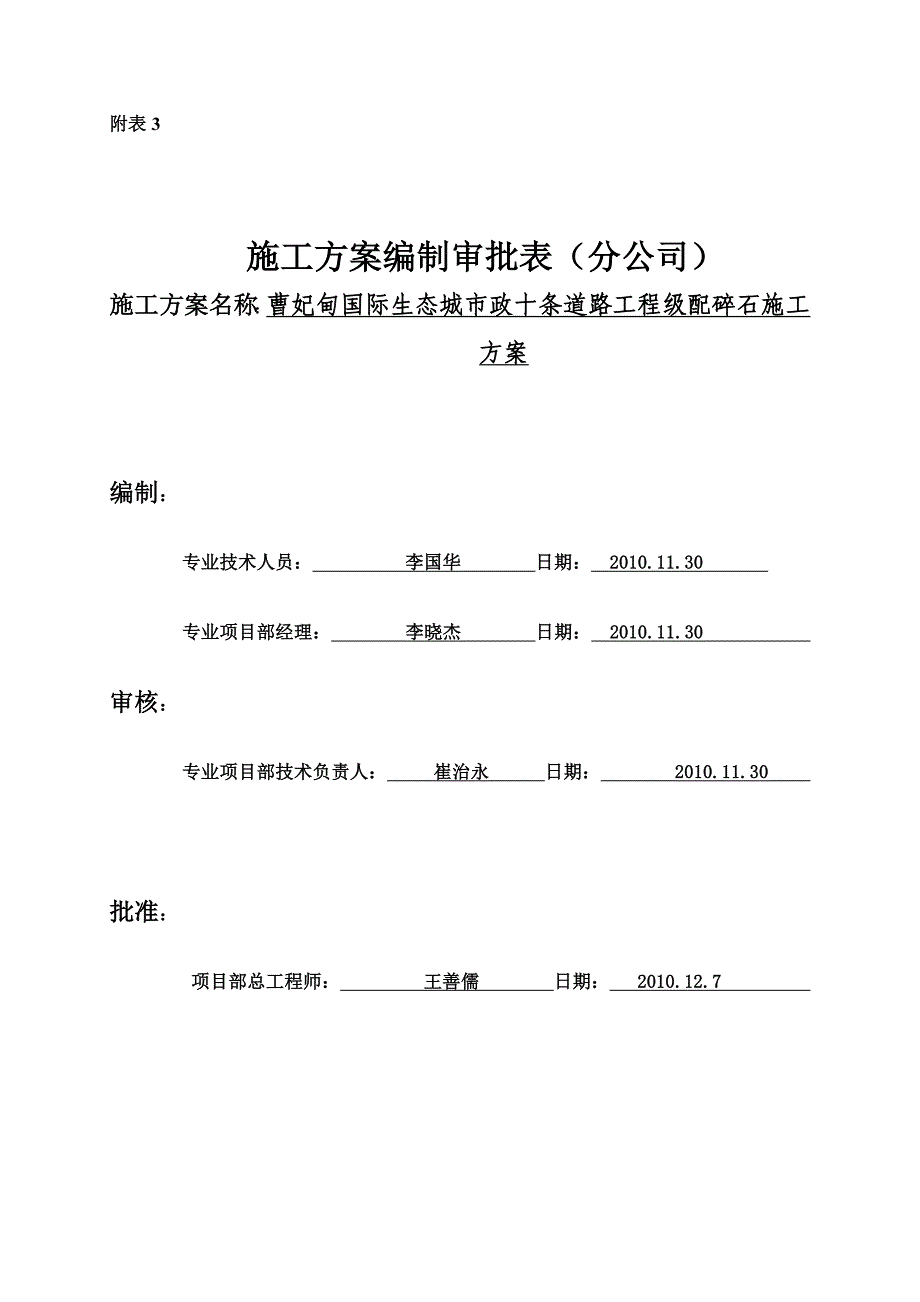 道路级配碎石施工方案_第1页