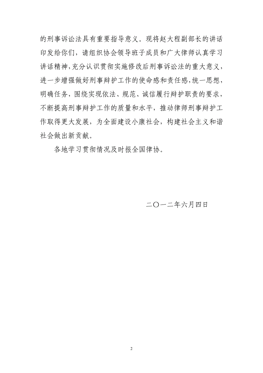 赵大程副部长在全国律协刑事诉讼法培训班上的讲话》_第2页