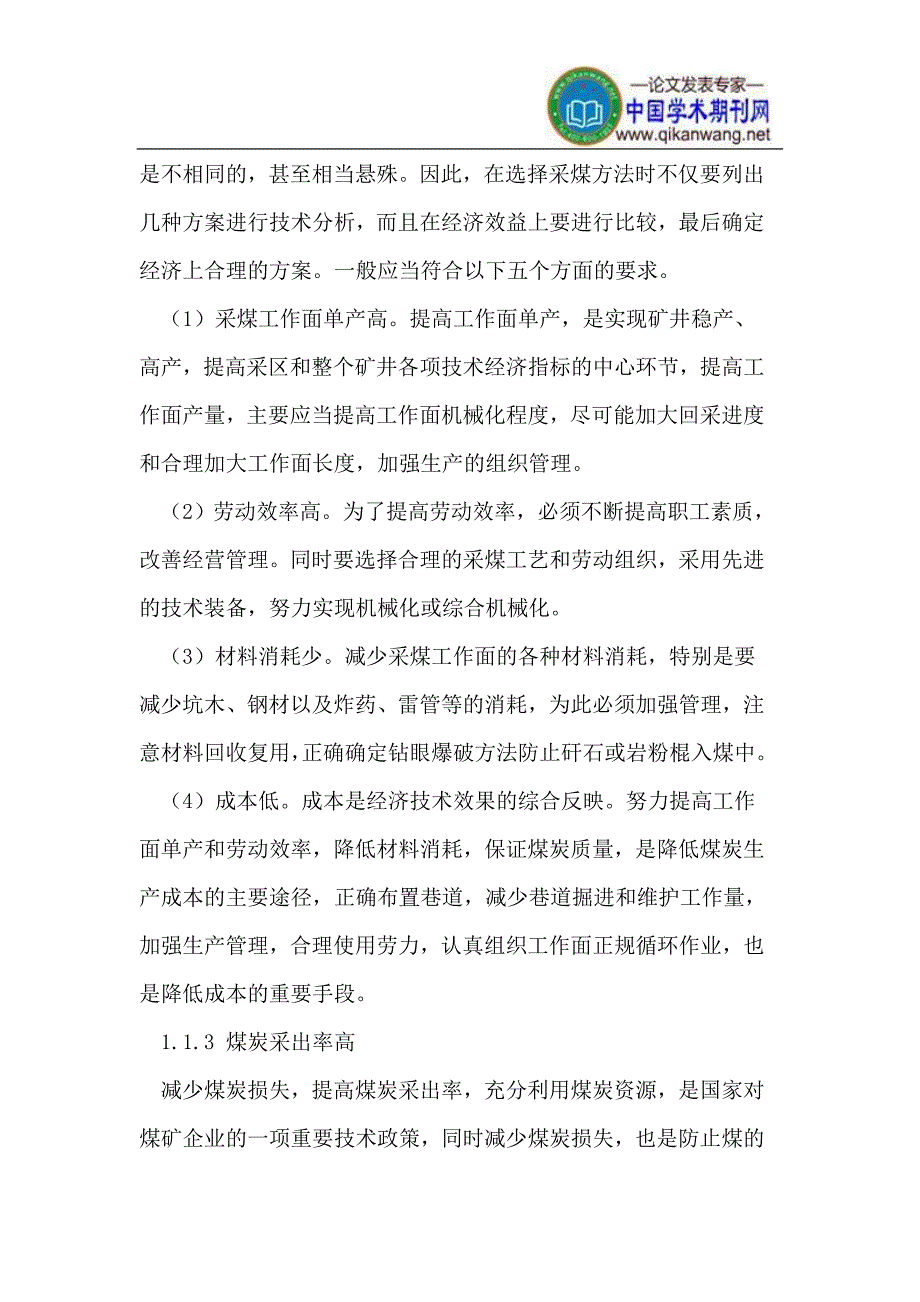 采煤方法的选择及影响因素_第3页