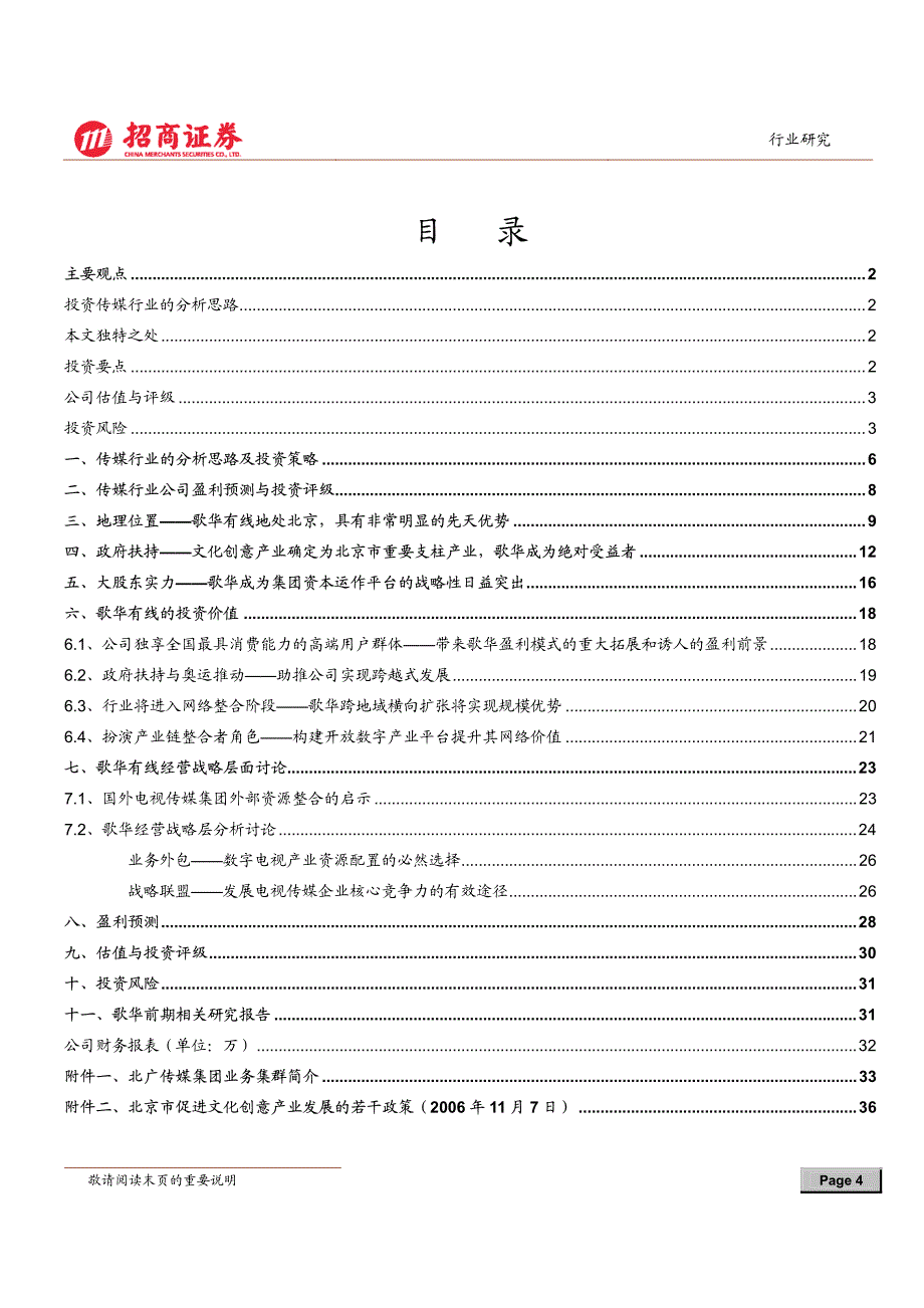 强推歌华有线,王者之气,舍我其谁_第4页