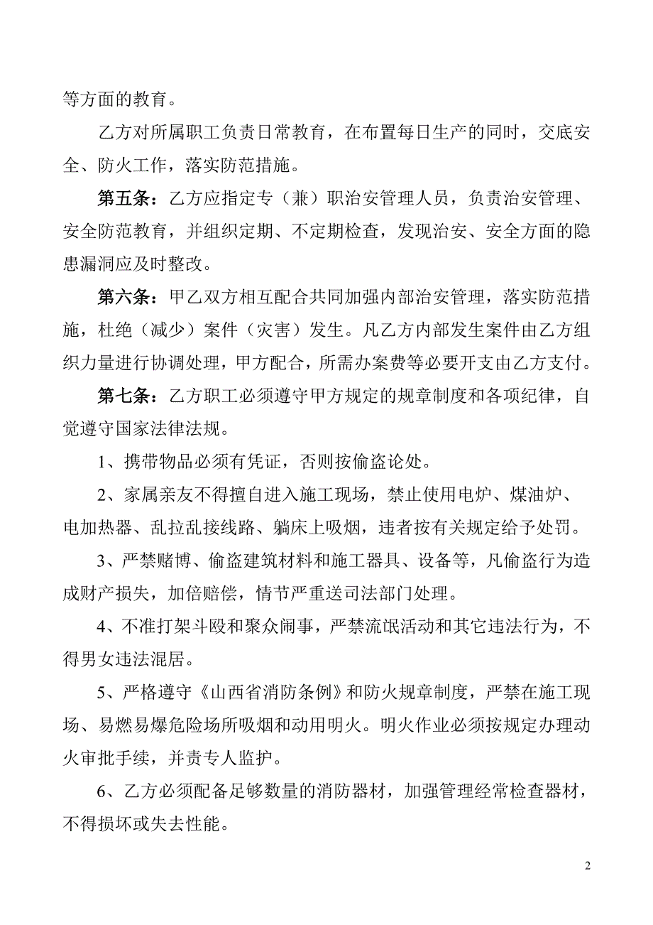 浩达公司施工治安管理协议文档_第2页