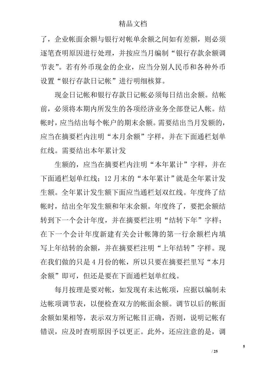 会计综合模拟实习总结精选 _第5页