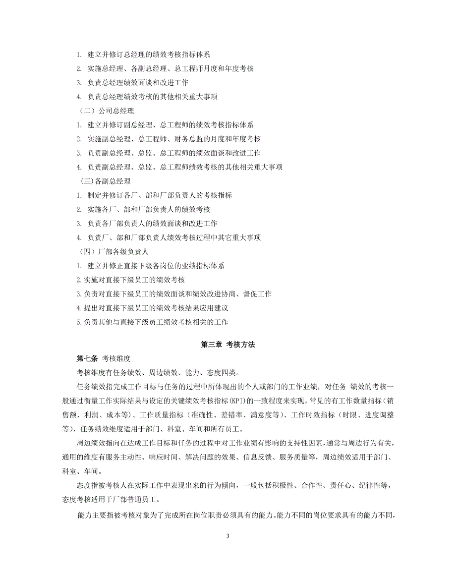 某公司绩效考核管理制度_第3页