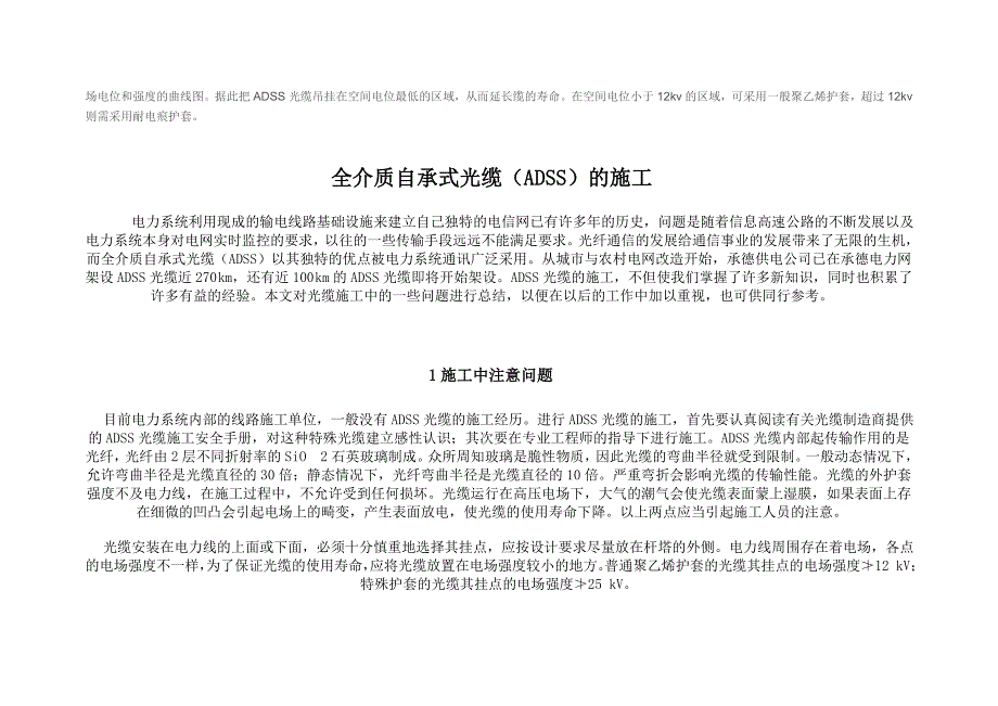 ADSS光缆通常被用于电力公司的数据传输通信_第3页