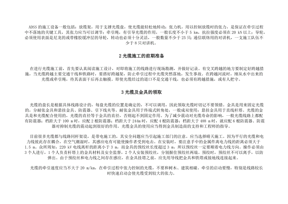 ADSS光缆通常被用于电力公司的数据传输通信_第4页