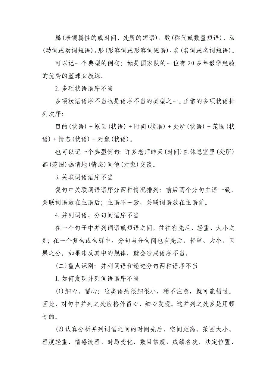 语文高考复习知识手册_第4页