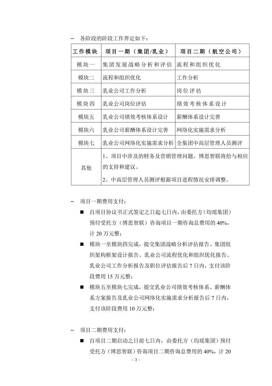 均瑶集团咨询合同-补充协议_第3页