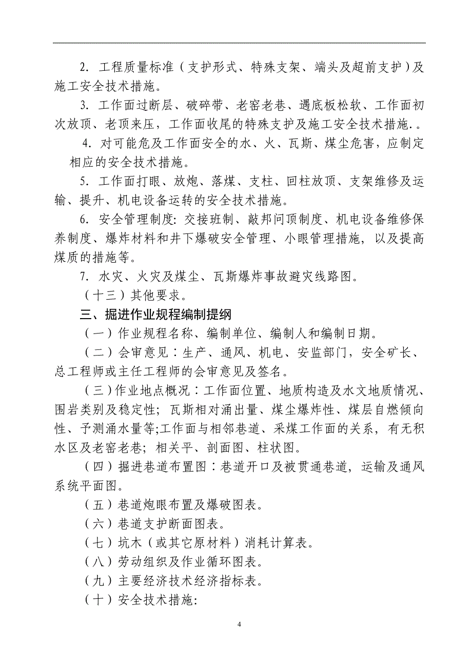 矿井采掘规程管理办法_第4页