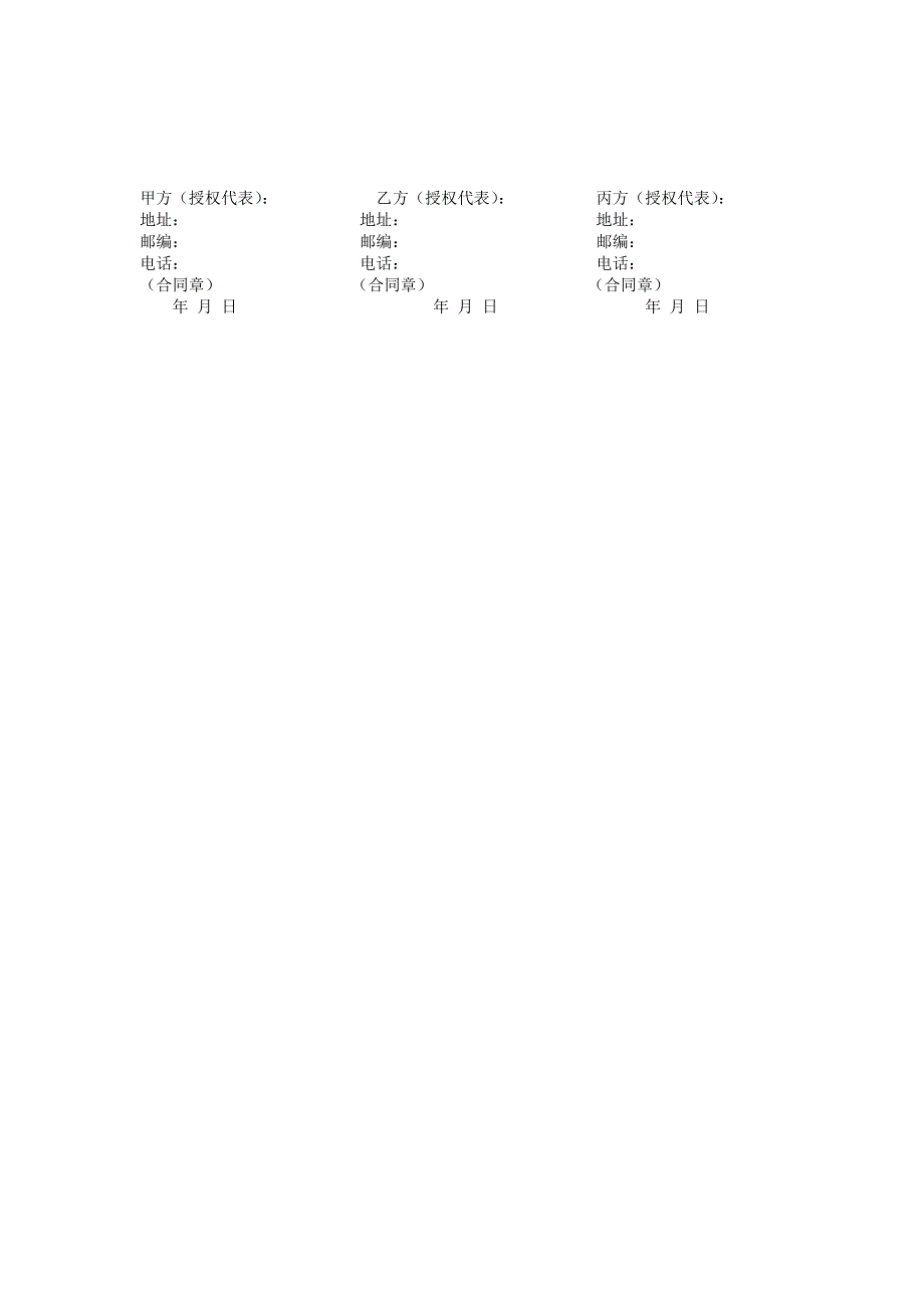 家电渠道三方协议模板_第3页