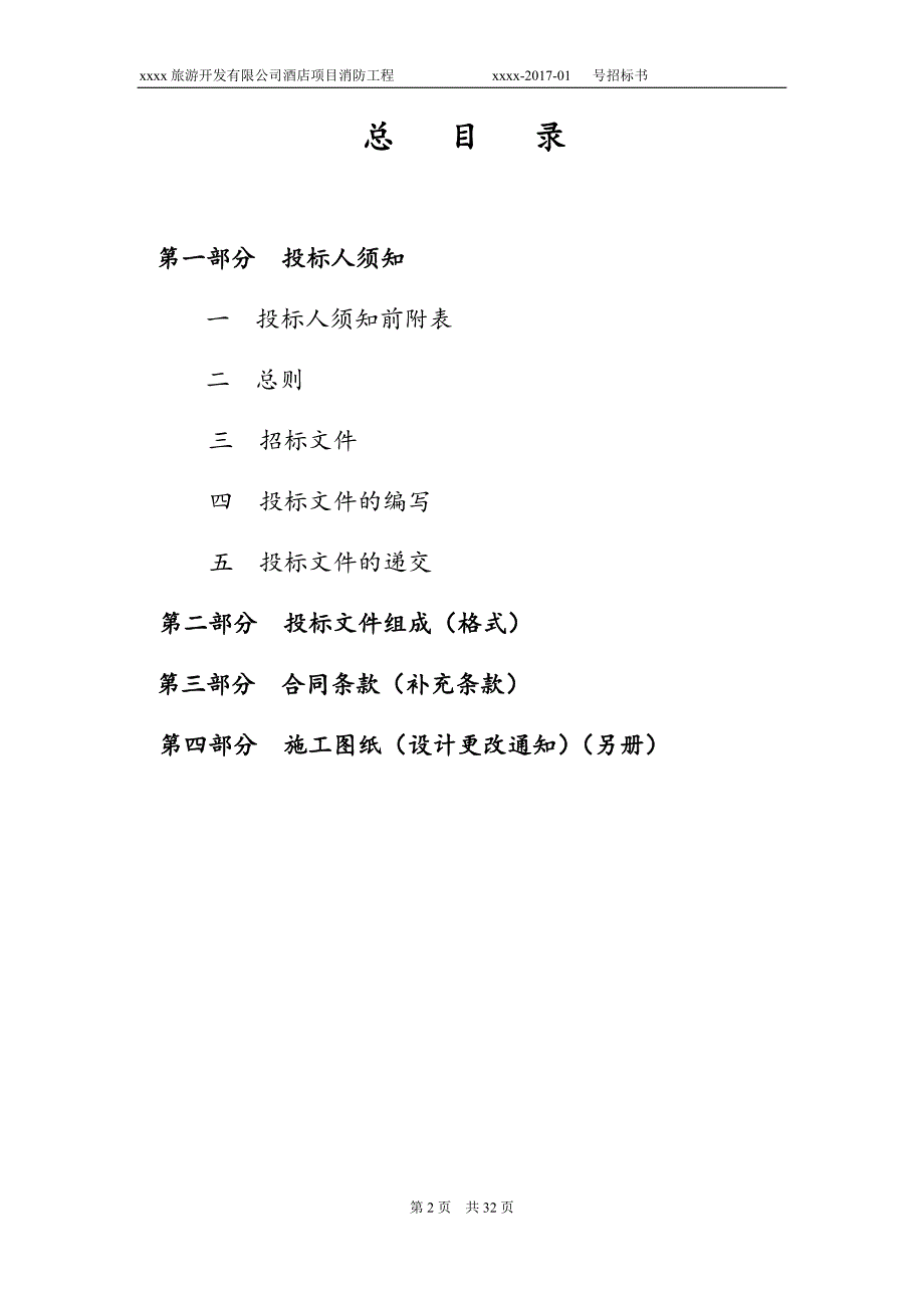 酒店项目消防工程招标文件17年_第3页