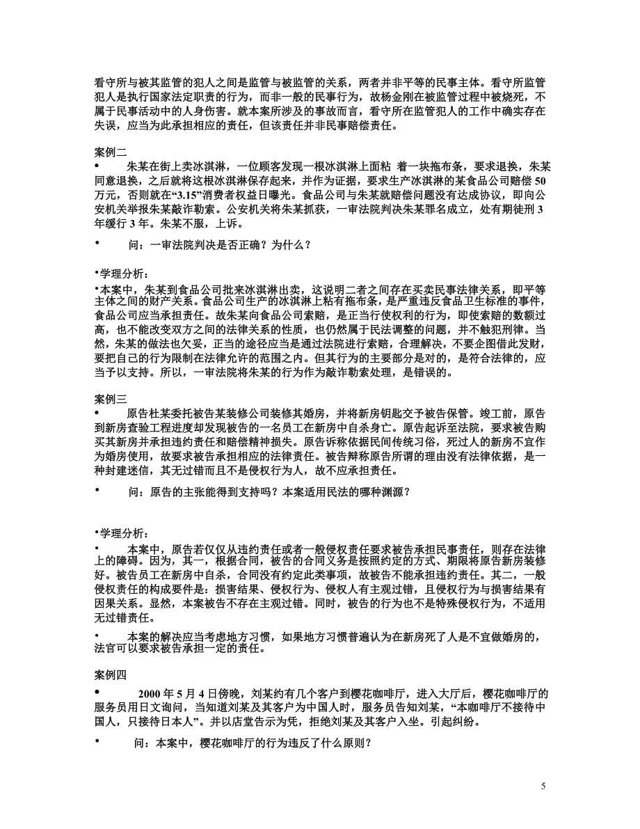 民法诊所课程讲义_第5页