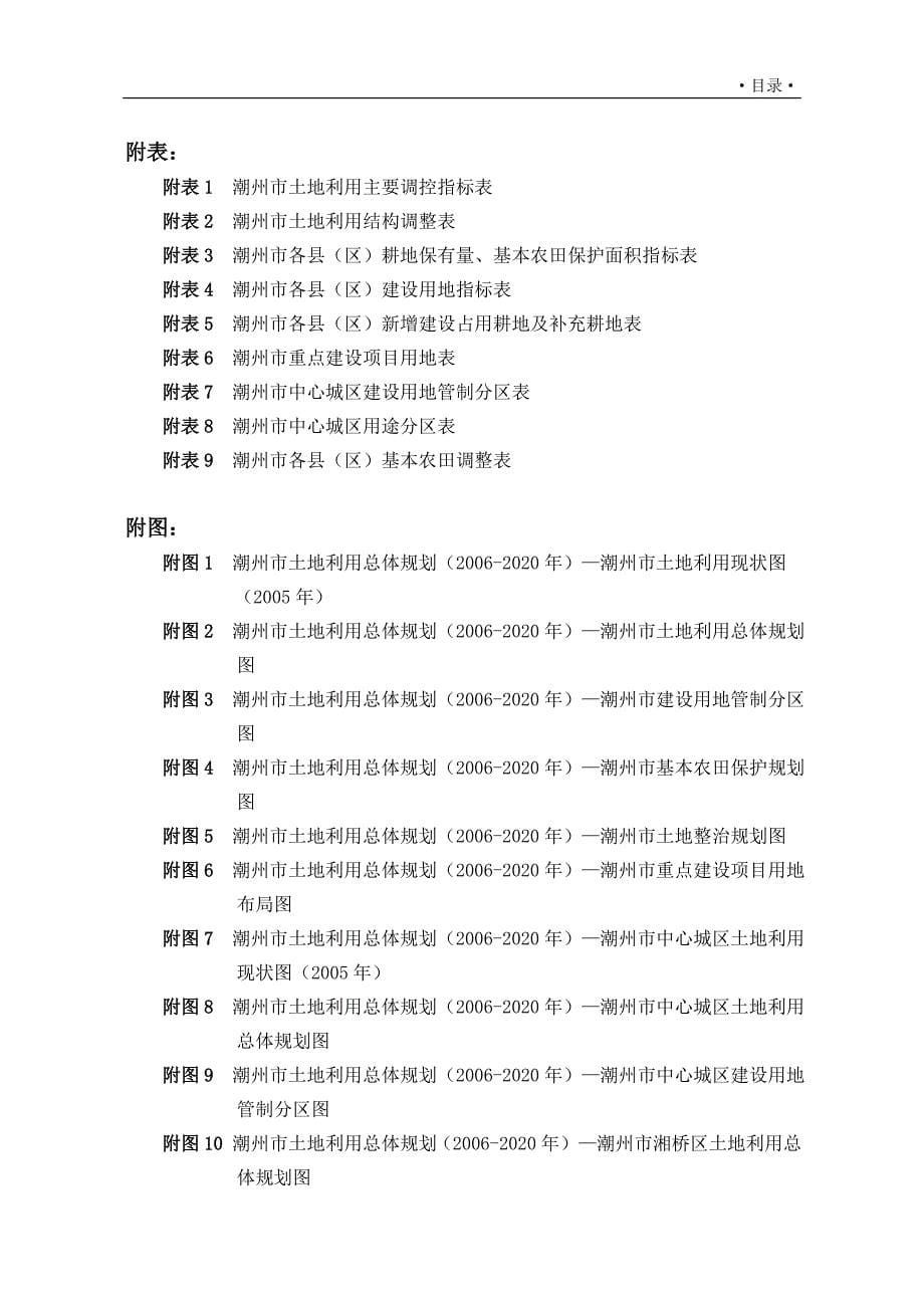 广东省潮州市土地利用总体规划_第5页