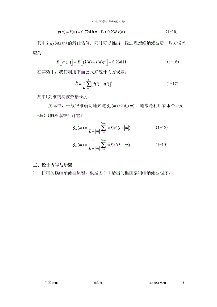 []信号处理实验_第3页