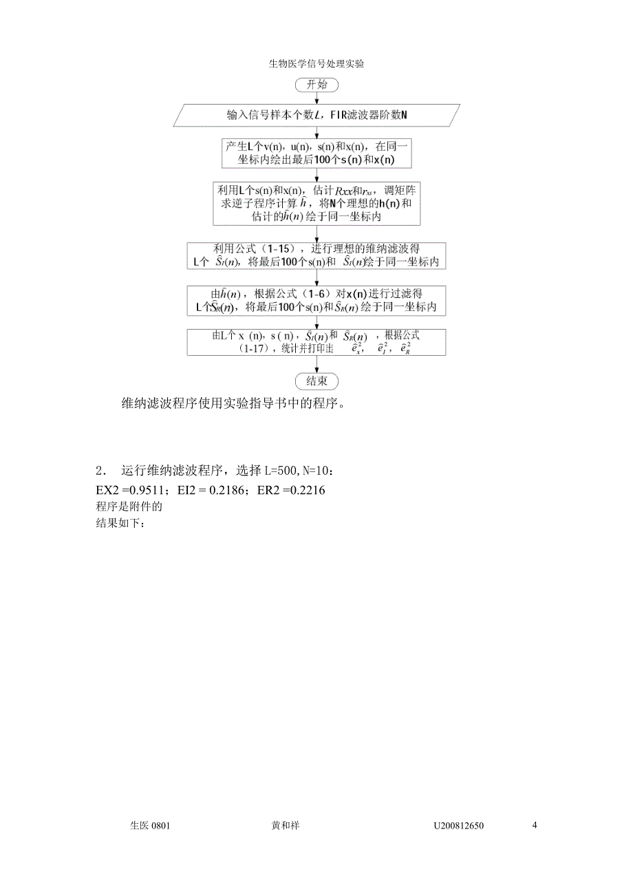 []信号处理实验_第4页