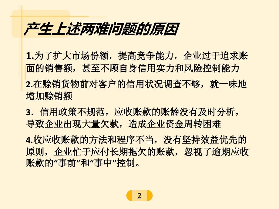 应收账款回收案例分析_第3页