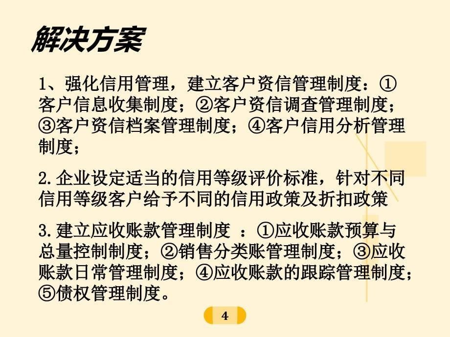 应收账款回收案例分析_第5页