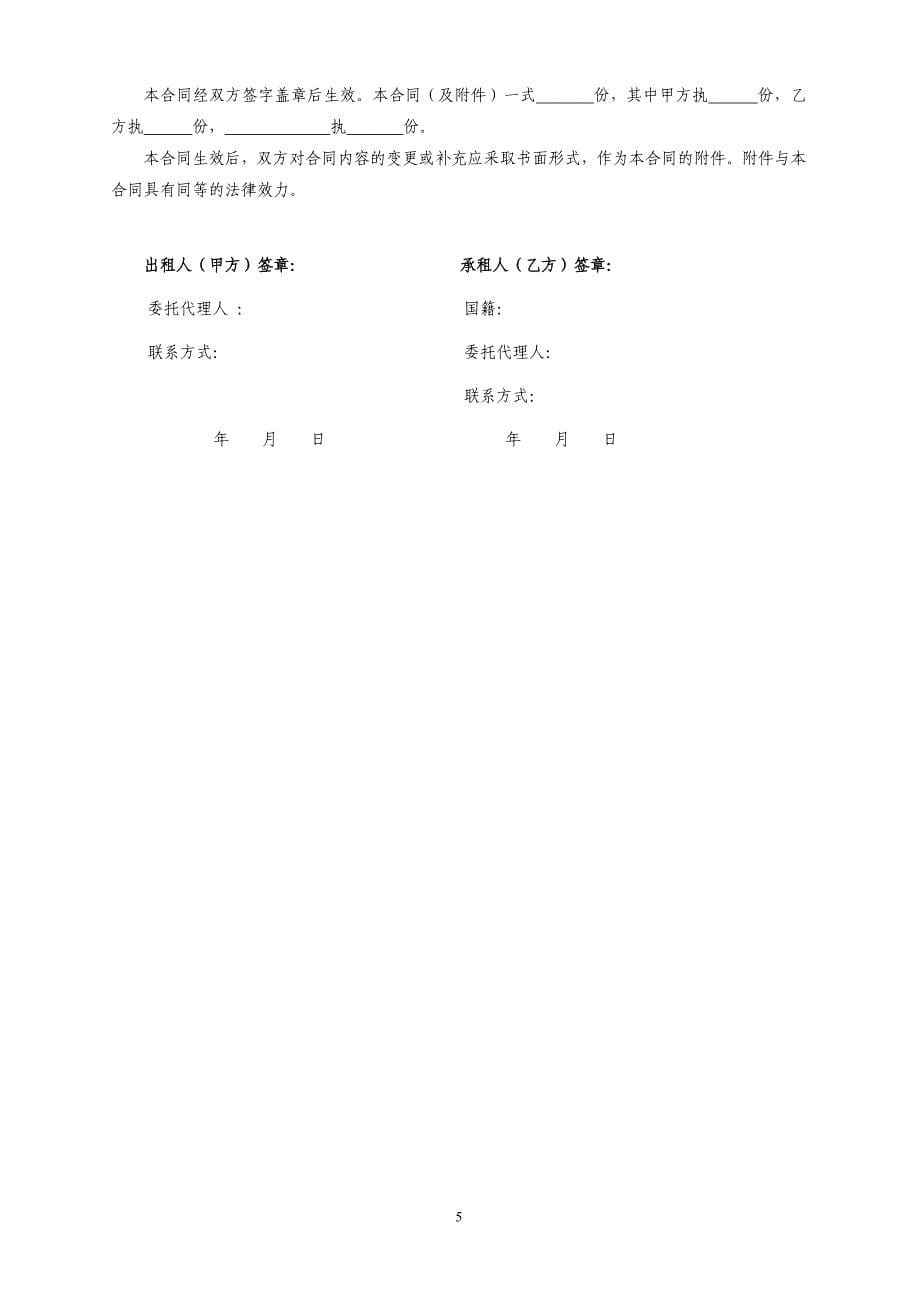 北京市租赁合同(自行成交版)_第5页