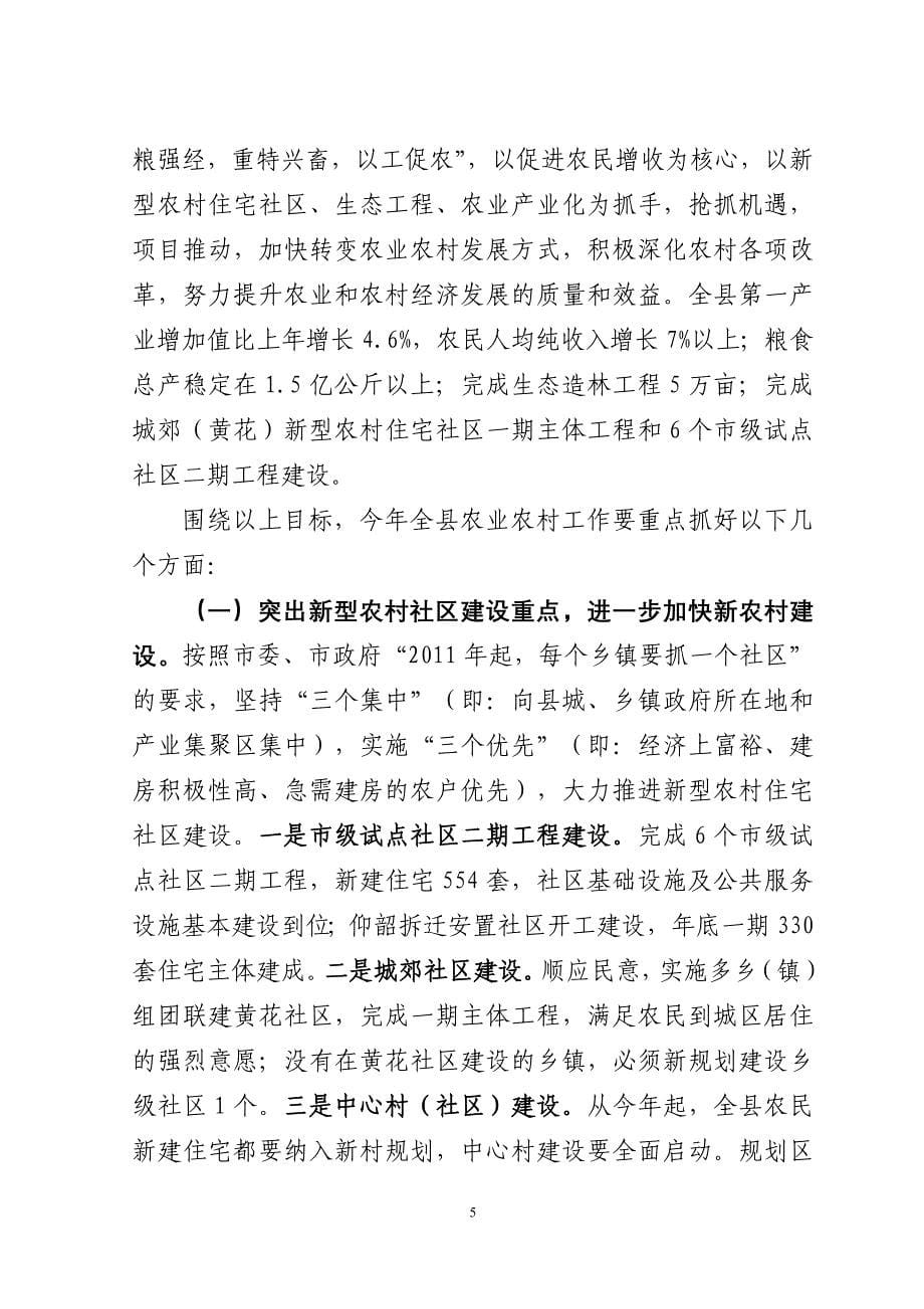 县委副书记在县委农村工作会议上的讲话_第5页