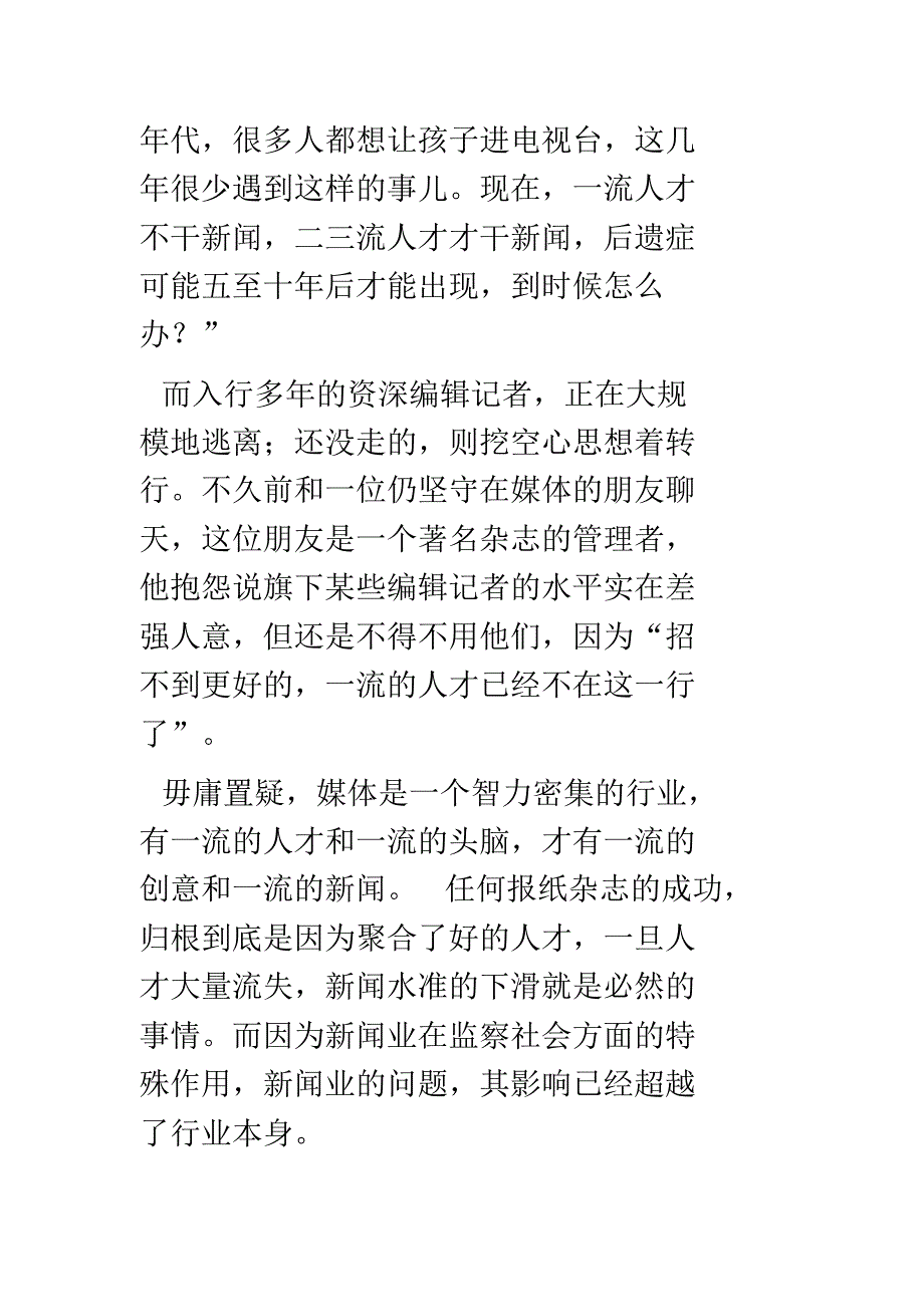 赵灵敏：还有谁愿意当记者_第2页