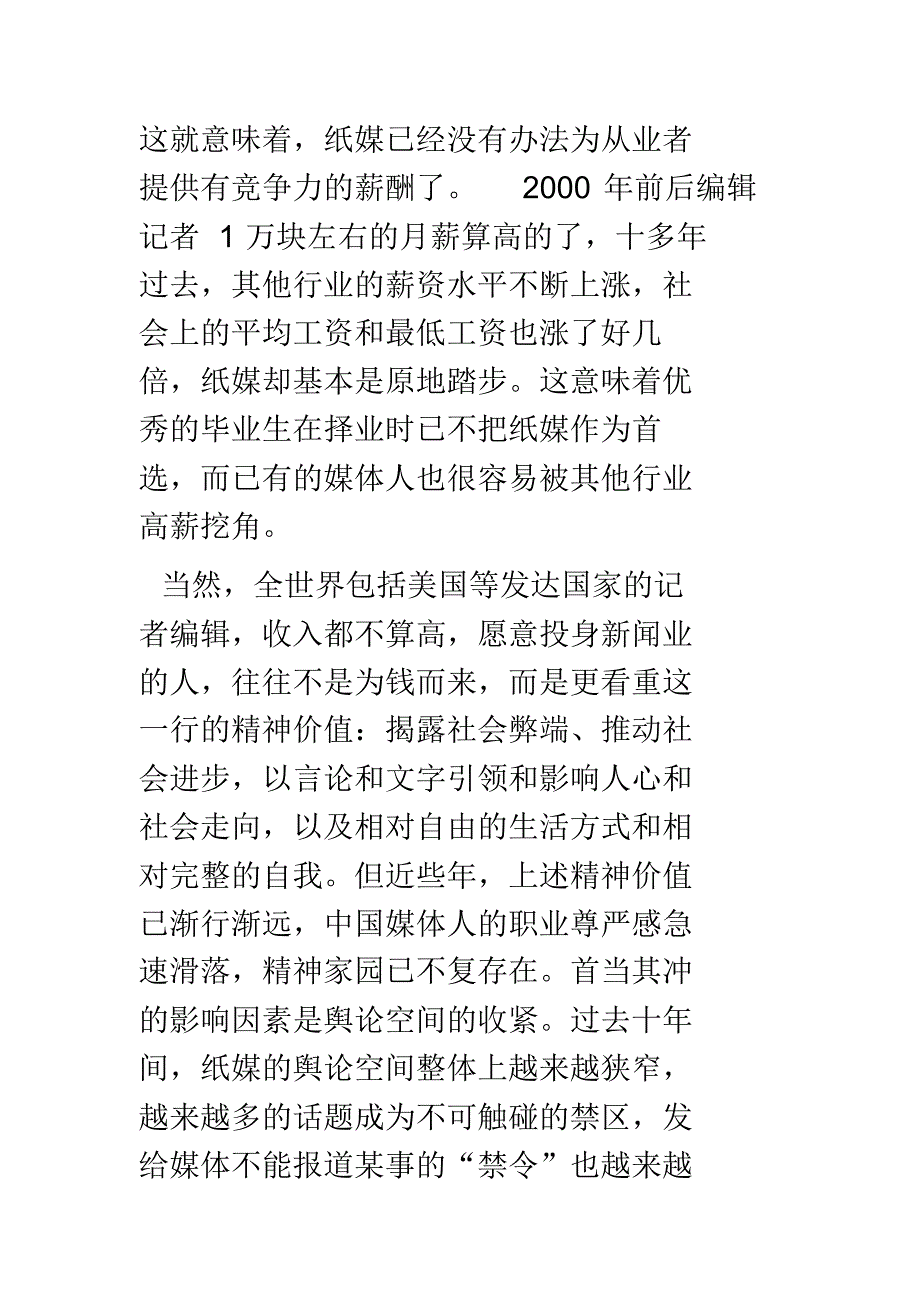 赵灵敏：还有谁愿意当记者_第4页