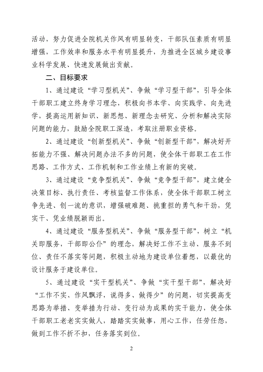 济南长清建筑设计研究院院“建五型机关、做五型干部”实施_第2页