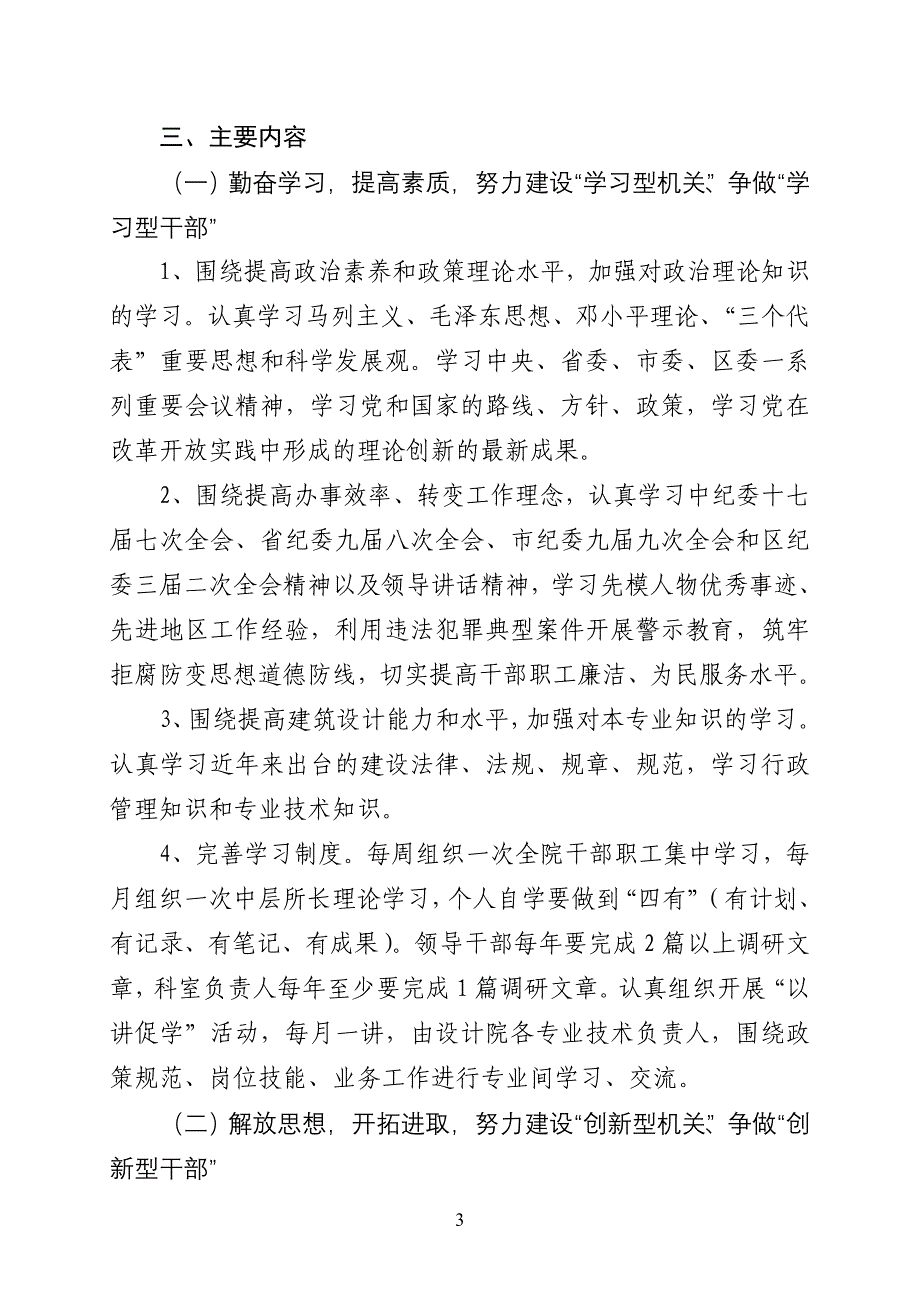 济南长清建筑设计研究院院“建五型机关、做五型干部”实施_第3页