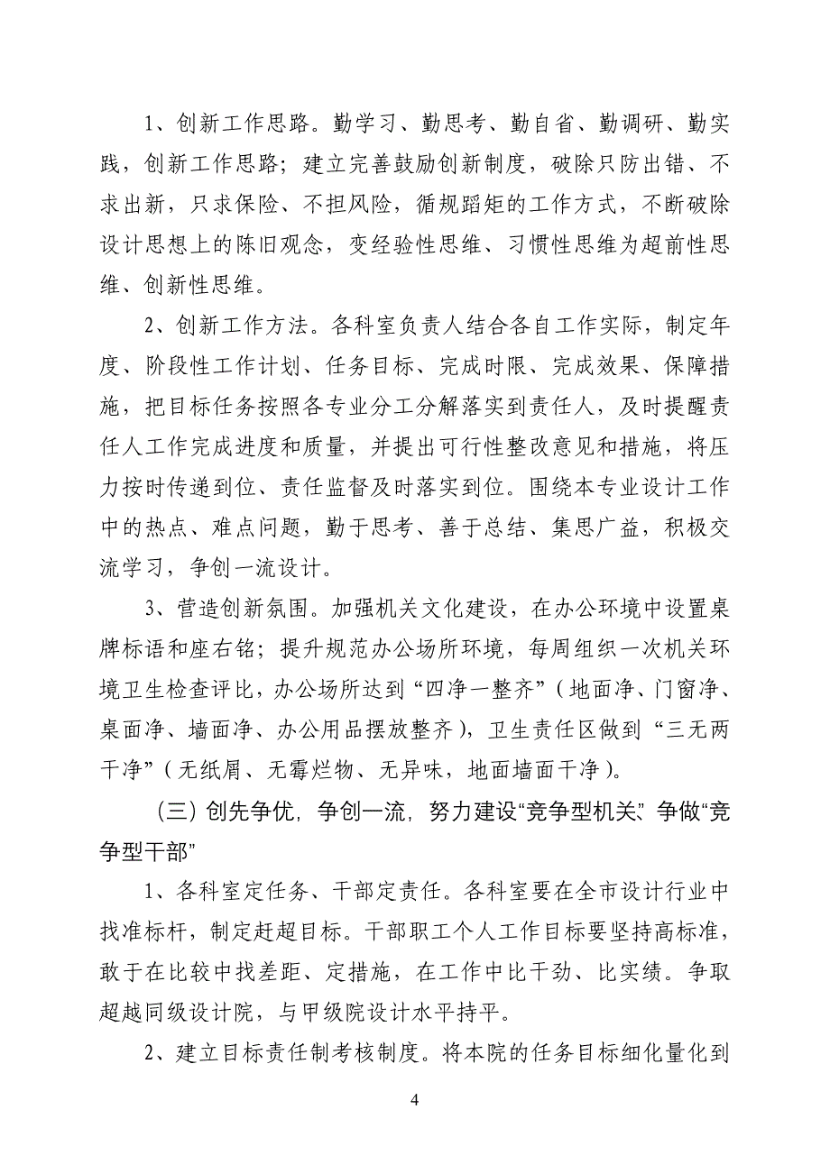 济南长清建筑设计研究院院“建五型机关、做五型干部”实施_第4页