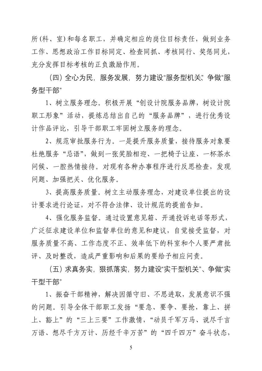 济南长清建筑设计研究院院“建五型机关、做五型干部”实施_第5页