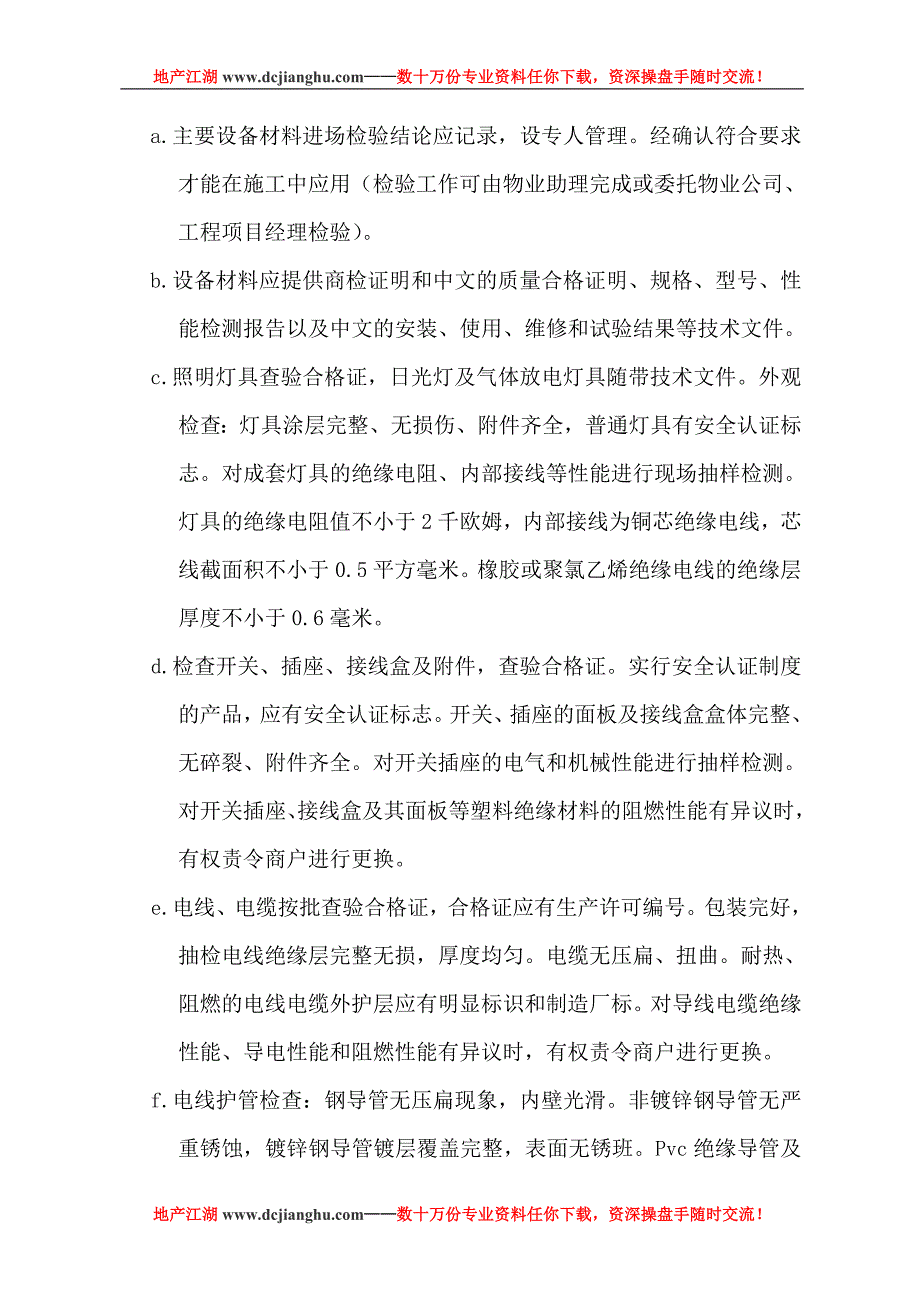 商户进场装修规定_第2页