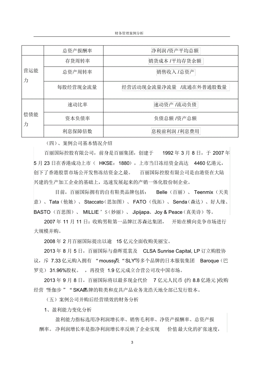 财务管理结课论文_第3页