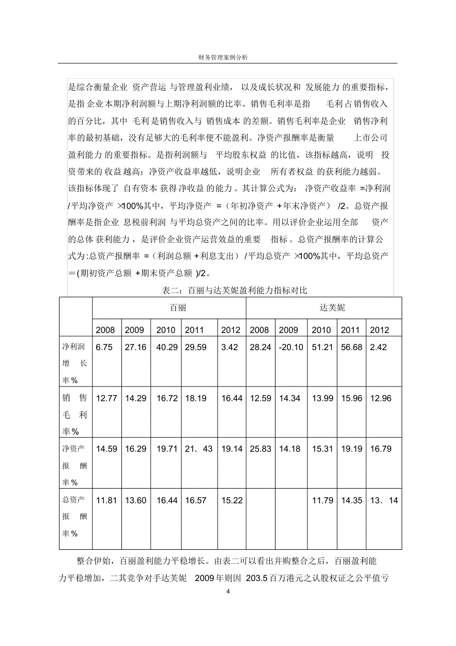 财务管理结课论文_第4页