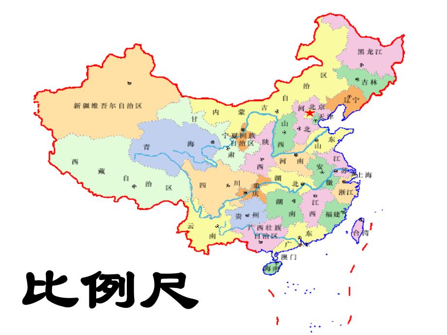 北师大六年级下册数学课件 比 例尺_第2页