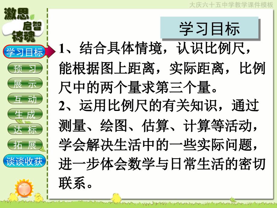 北师大六年级下册数学课件 比 例尺_第3页