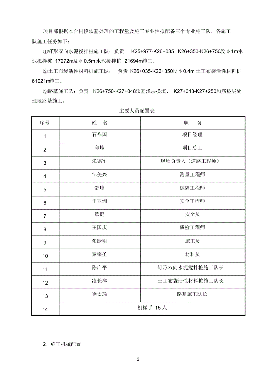 软基处理施工方案(改_第4页