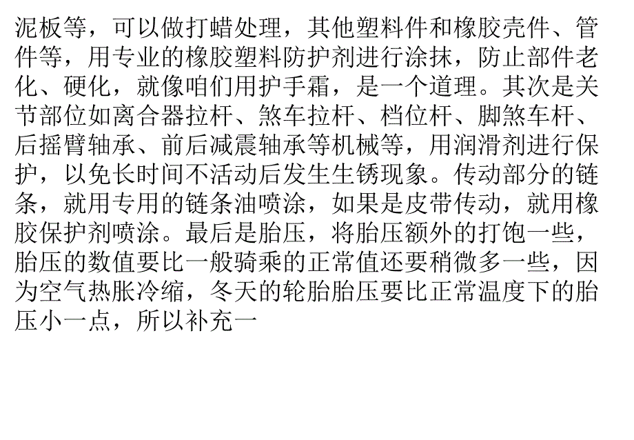 如何战胜严冬,摩托车骑士冬季保养注意事项_第4页