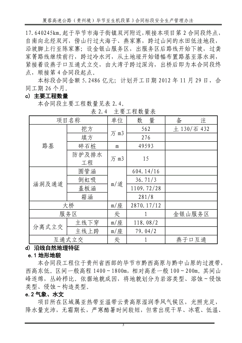 [法律资料]安全生产管理办法li统一终极版_第3页